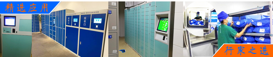 基于射频自动识别技术的医院制服床单布草管理方案