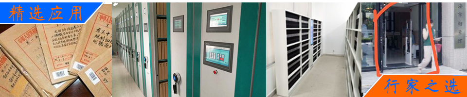 射频识别技术在档案管理中的应用方案