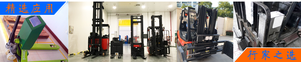 RFID超高频技术应用于智能仓储叉车改装系统方案